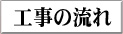 �H���̗���
